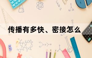 传播有多快、密接怎么管?九问猴痘 需要注意哪些问题？