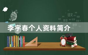 李宇春个人资料简介 李宇春近况最新消息2023