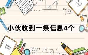 小伙收到一条信息4个月狂减30斤 简直太暖心了 这到底是怎么回事？