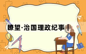 瞭望·治国理政纪事｜切实保护好地球第三极生态