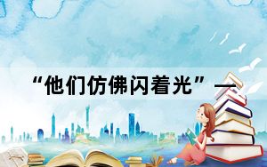 “他们仿佛闪着光”——“雪龙2”号访港团与港生交流侧记