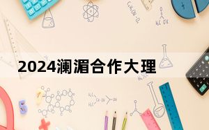 2024澜湄合作大理马拉松将开跑 吸引澜湄国家运动员参与