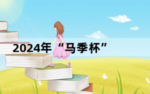 2024年“马季杯”全国大学生相声展演亮相天津广东会馆