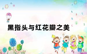 黑指头与红花瓣之美 《田青谈艺录》沉淀学者40年艺术追求