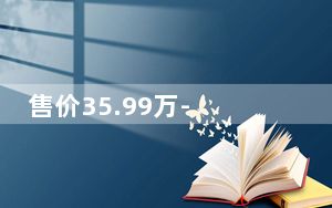 售价35.99万- 41.99万元 全新GL8陆尊PHEV重磅发布