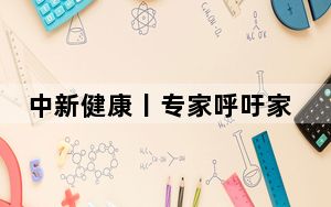 中新健康丨专家呼吁家长警惕合胞病毒感染给孩子带来的影响
