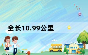 全长10.99公里 云南在建最长双向六车道高速公路隧道贯通