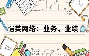恺英网络：业务、业绩齐头并进，2023年营收42.95亿元