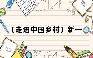 （走进中国乡村）新一代传承人探索豆腐文化韵味