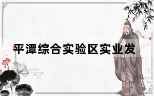 平潭综合实验区实业发展集团有限公司原董事长胡善华被逮捕
