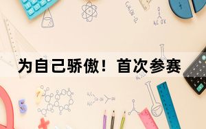 为自己骄傲！首次参赛，郑钦文跻身总决赛四强