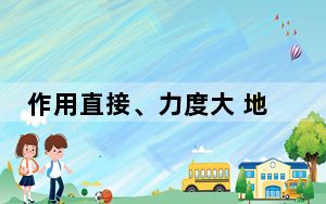 作用直接、力度大 地方化债“组合拳”发力