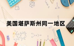 美国堪萨斯州同一地区3处住宅发生枪击案 致死5人