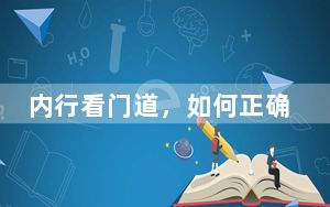 内行看门道，如何正确解读比亚迪负债率