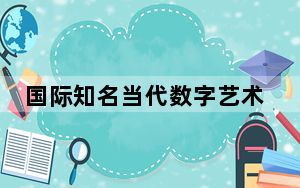 国际知名当代数字艺术家个展亮相德基艺术博物馆