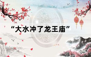 “大水冲了龙王庙” 龙门古镇闭园   背后真相实在令人感到惊愕