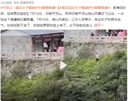 情侣吵架女方跳崖?景区回应  背后真相实在令人感到惊愕