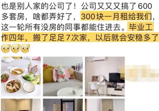 公司1.2亿租楼300每月租给员工住  背后真相实在令人感到惊愕