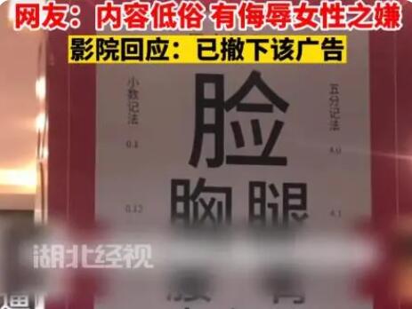 电影院挂男人视力表被指不尊重女性  背后真相实在令人感到惊愕