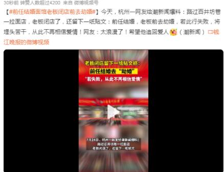 前任结婚面馆老板闭店前去劫婚 背后真相让人惊讶万分