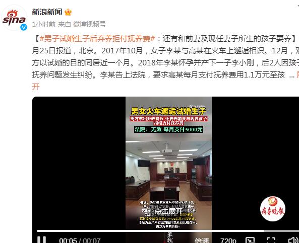 男子试婚生子后弃养拒付抚养费  背后真相实在令人感到惊愕