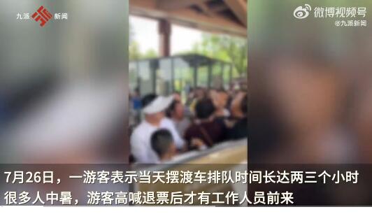 景区回应游客排队太久齐喊退票 背后真相实在令人感到惊愕