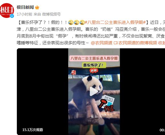 八里台二公主喜乐进入假孕期  背后真相实在令人感到惊愕