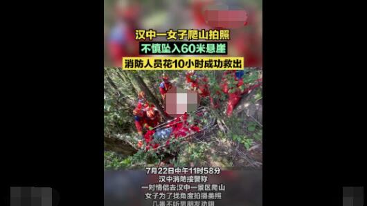 女子为拍照不听劝阻坠下60米悬崖 背后真相实在令人感到惊愕