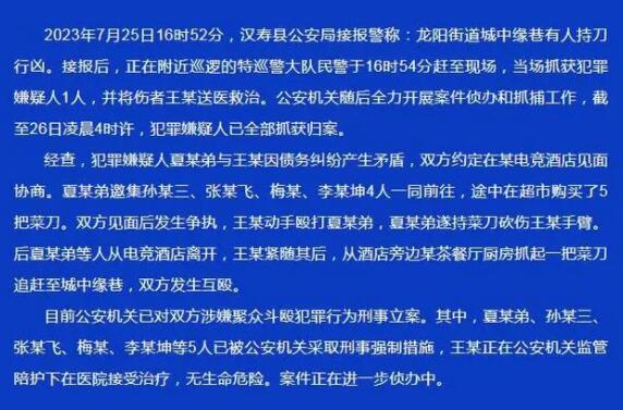 湖南汉寿有人持刀行凶?警方通报  背后真相实在令人震惊