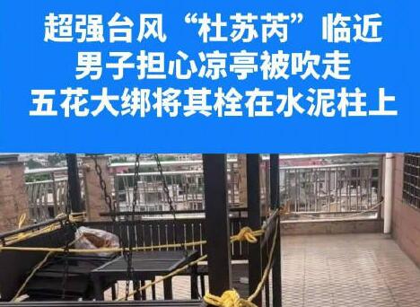 居民担心凉亭被吹走将其拴水泥柱上  内幕曝光简直太意外了
