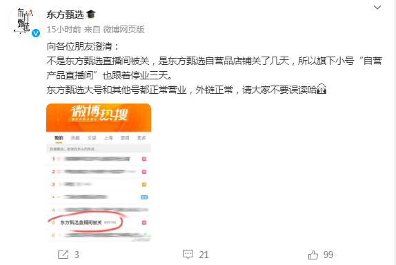 东方甄选直播间被关原因曝光  背后真相实在令人感到惊愕