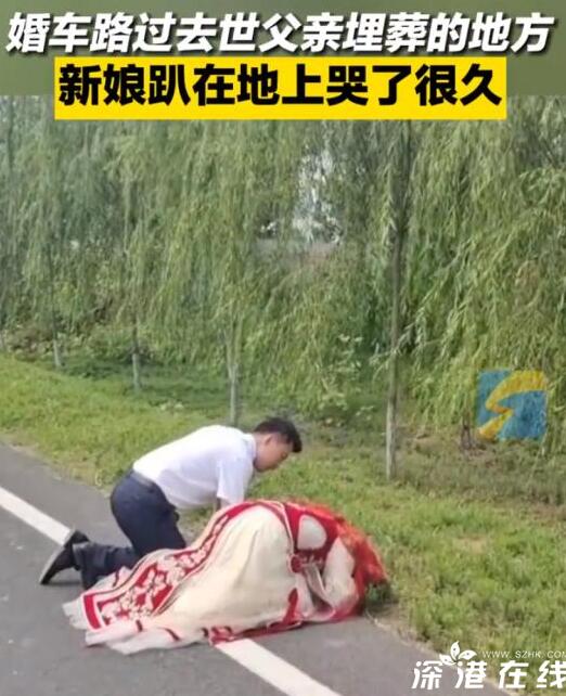 婚车路过父亲坟前 新娘下车磕头 画面让人感动! 背后真相实在令人感到惊愕