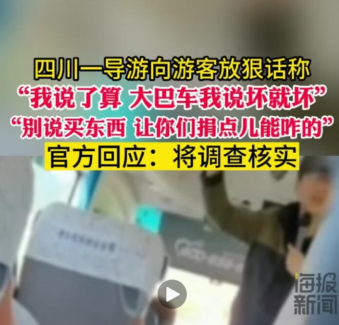 导游对游客放狠话:大巴我说坏就坏 背后真相实在令人感到惊愕