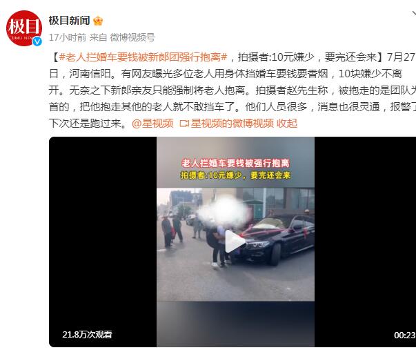 老人拦婚车要钱被新郎团强行抱离 背后真相实在令人感到惊愕