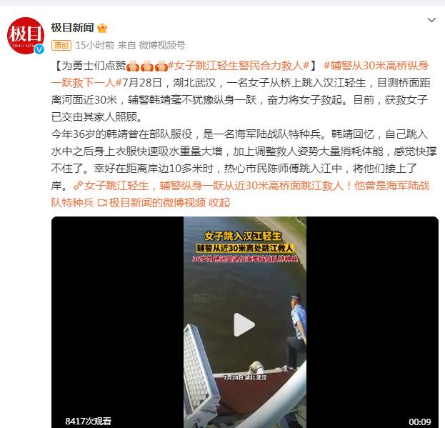 女子跳江轻生警民合力救人 内幕曝光简直太意外了