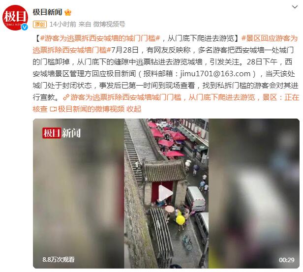 游客为逃票拆西安城墙的城门门槛 从门底下爬进去游览 内幕曝光简直太意外了