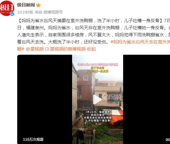 妈妈为省水台风天偏要在室外洗鸭棚洗了半小时