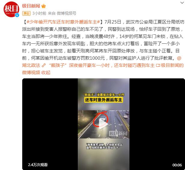 少年偷开汽车还车时意外邂逅车主  背后真相让人惊讶万分