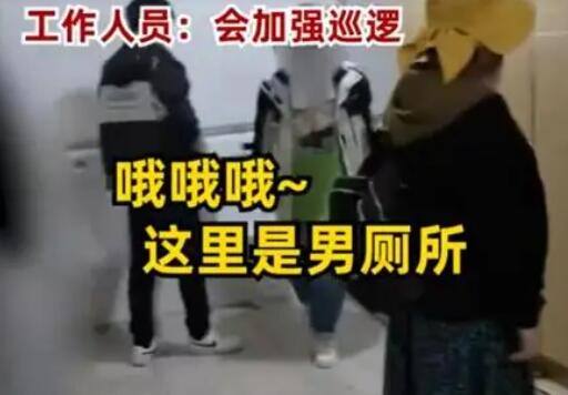 景区回应多名女子闯进男厕所方便   背后真相实在令人感到惊愕