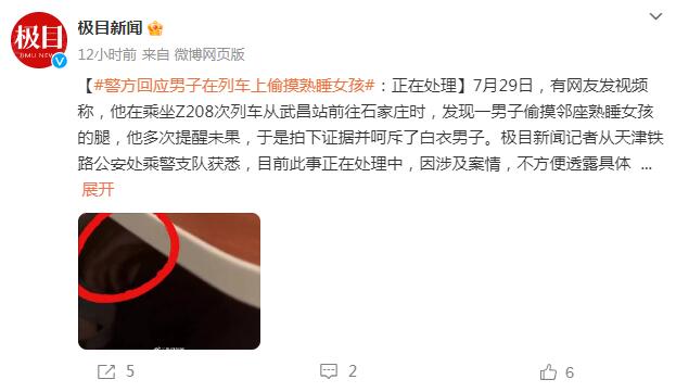 警方回应男子在列车上偷摸熟睡女孩 背后真相实在令人感到惊愕