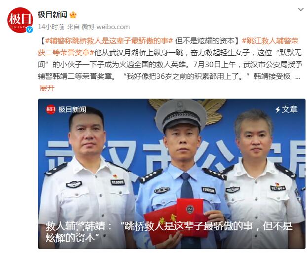 辅警称跳桥救人是这辈子最骄傲的事 背后真相实在令人感到惊愕