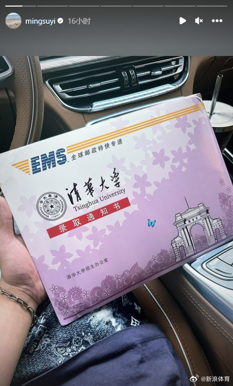 苏翊鸣晒清华大学录取通知书 背后真相实在令人感到惊愕