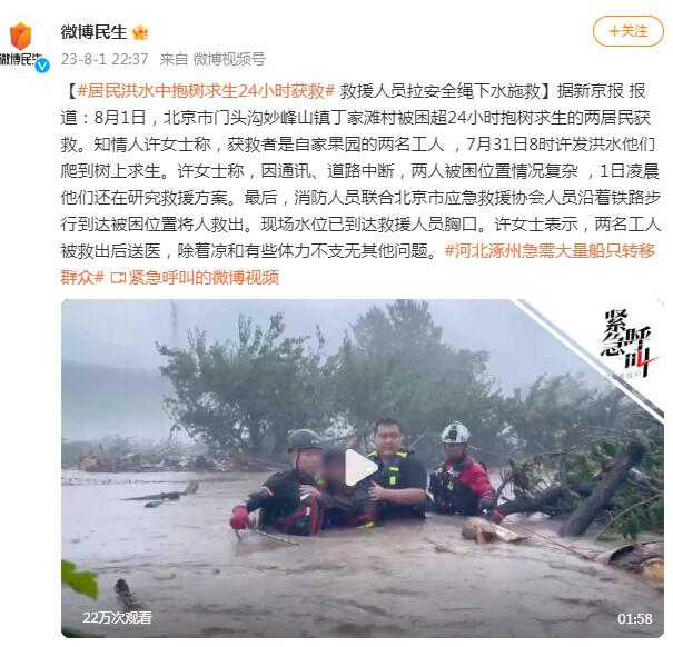 居民洪水中抱树求生24小时获救 救援人员拉安全绳下水施救