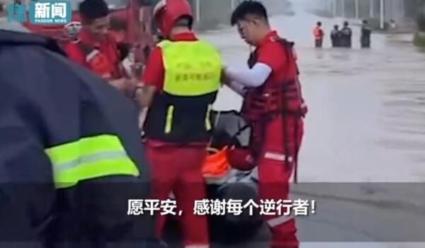 京津冀救援队谈救援经历 全国多支救援队驰援京津冀！