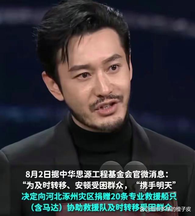 黄晓明吴京等明星驰援涿州捐赠20艘皮划艇，支持并保障12支救援队的一线救援工作