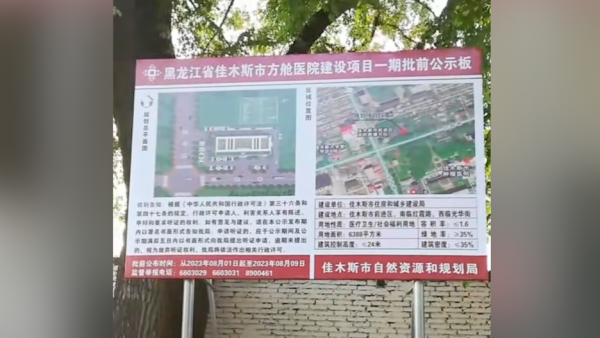 佳木斯要建方舱？官方：建急救中心