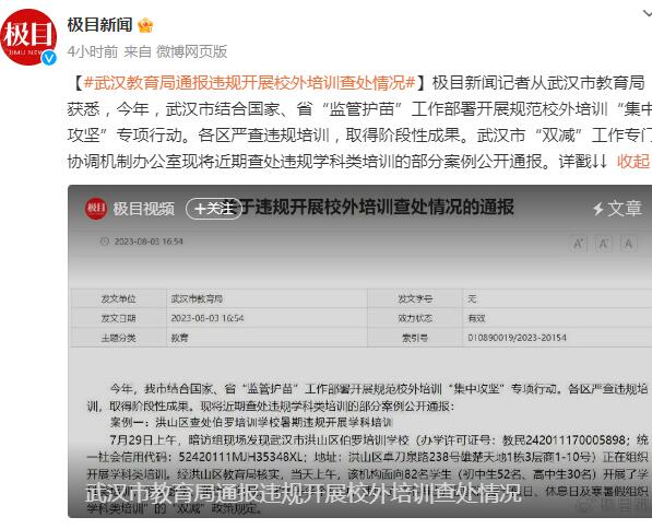 武汉教育局通报违规开展校外培训查处情况 背后真相实在令人感到惊愕