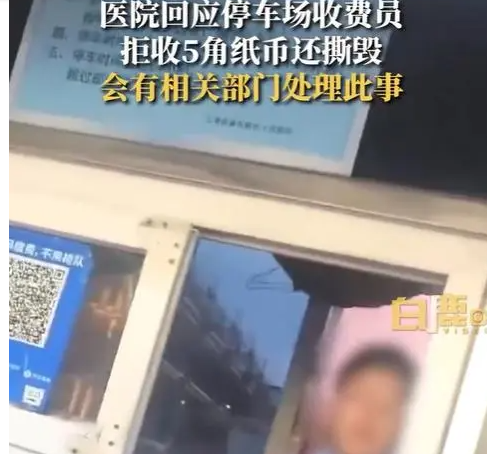 收费员拒收5角纸币一把撕毁 背后真相让人惊讶万分