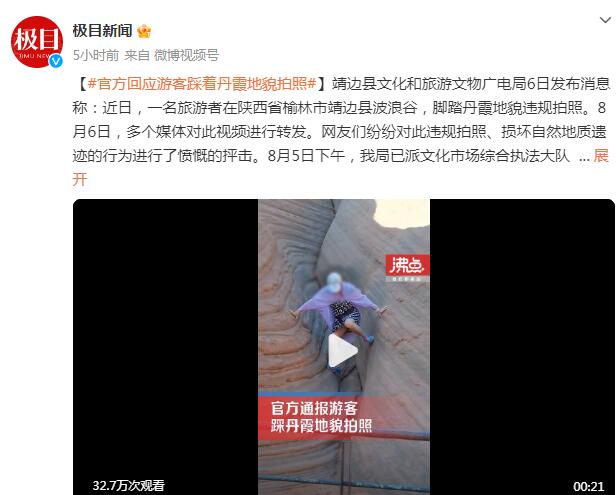 官方回应游客踩着丹霞地貌拍照  背后真相实在令人感到惊愕