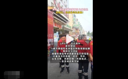 涿州一捐赠车辆贴满被拐儿童信息  背后真相实在令人感到惊愕